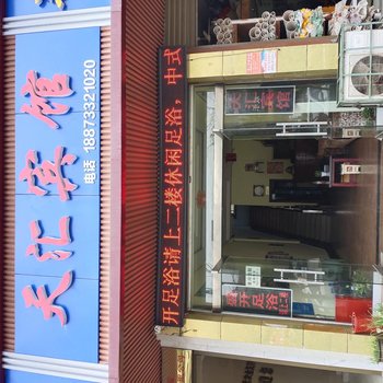 醴陵天汇宾馆酒店提供图片