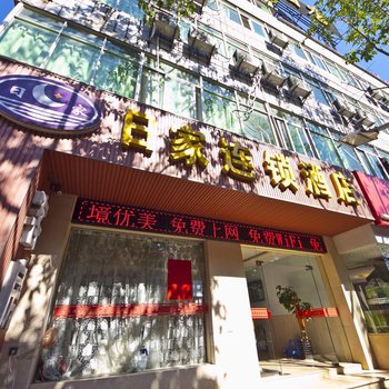 日家连锁酒店酒店提供图片