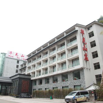 上饶三清山华克山庄酒店提供图片