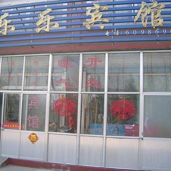 诸城乐乐宾馆酒店提供图片