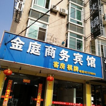 嘉兴秀洲区金庭商务宾馆酒店提供图片