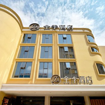 全季酒店(昆明正义坊店)酒店提供图片