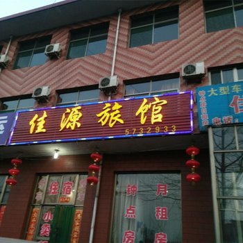 清徐县佳源旅馆酒店提供图片