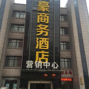 宣城帝豪商务酒店酒店提供图片