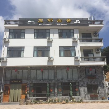 天台县左邻右舍酒店提供图片