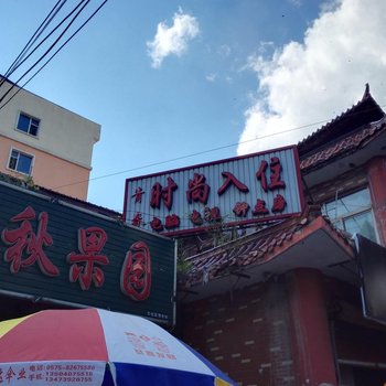 辉南青春时尚入住