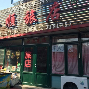 本溪金顺旅店酒店提供图片