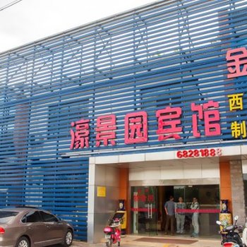 南通濠景园宾馆