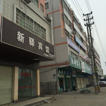 河源新驿宾馆酒店提供图片