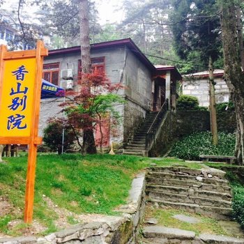 庐山香山别院酒店提供图片