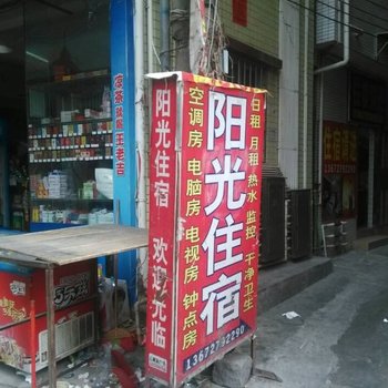 阳光住宿(珠海环屏店)