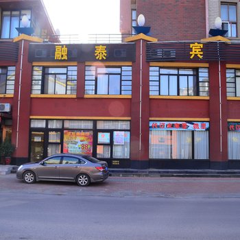 营口鲅鱼圈融泰宾馆酒店提供图片