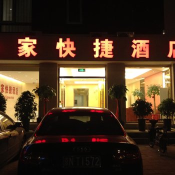 燕郊玖家快捷酒店(燕郊人民医院店)酒店提供图片
