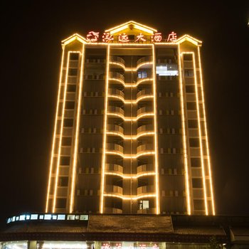 开封泓远大酒店