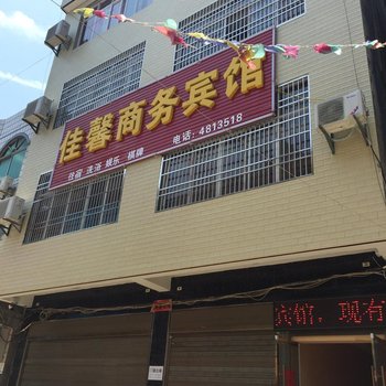 佳馨商务宾馆(天门皂市店)酒店提供图片