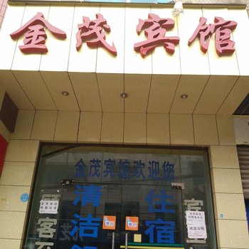 纳雍金茂宾馆酒店提供图片