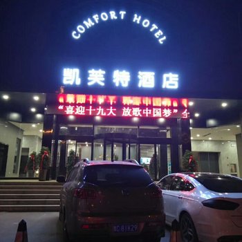 洛阳凯芙特时尚酒店酒店提供图片