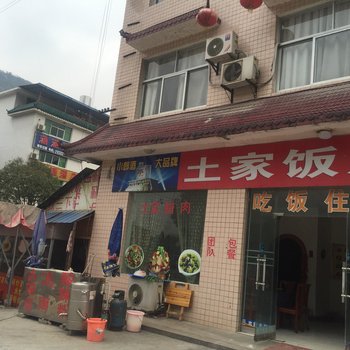 张家界土家饭店农家乐特色民宿酒店提供图片