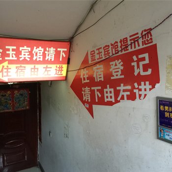 凤凰金玉旅馆酒店提供图片