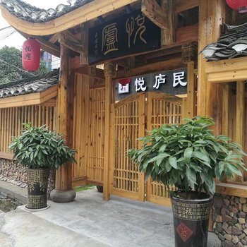 张家界悦庐民宿酒店提供图片