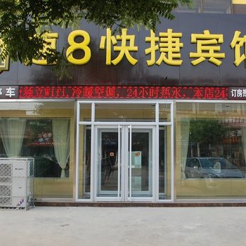 巨鹿速8快捷酒店酒店提供图片