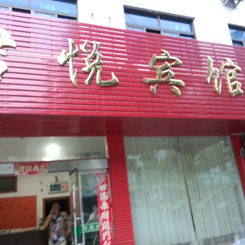 临海君悦宾馆酒店提供图片