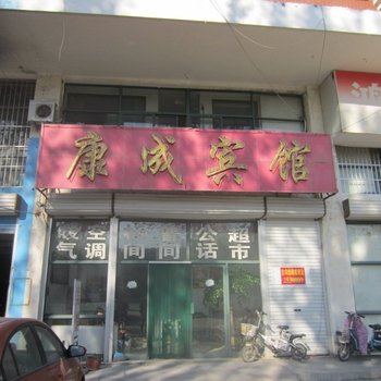 高密康成宾馆酒店提供图片