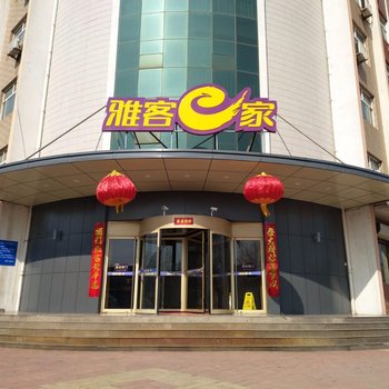 雅客e家快捷酒店(沧州东光县开发区店)酒店提供图片