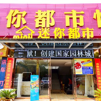 孝感迷你都市快捷酒店董永美食广场店酒店提供图片