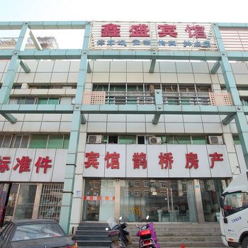 连云港鑫盛宾馆