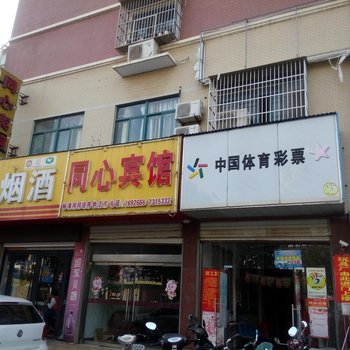 天长同心宾馆酒店提供图片