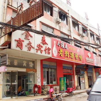 枣庄金泰商务宾馆