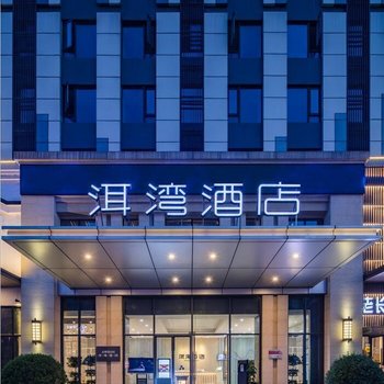 武汉洱湾酒店(楚河汉街店)酒店提供图片