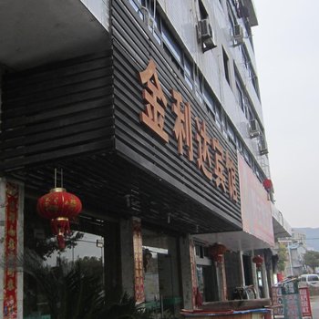 瑞安金利达宾馆酒店提供图片