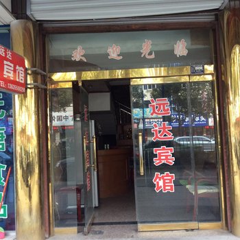 天长远达宾馆(滁州)酒店提供图片