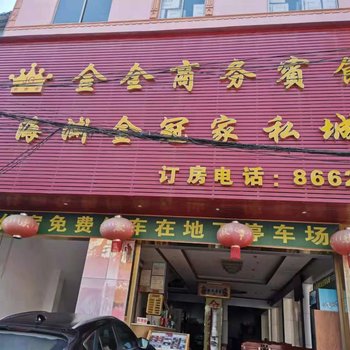 宁明金全商务宾馆酒店提供图片