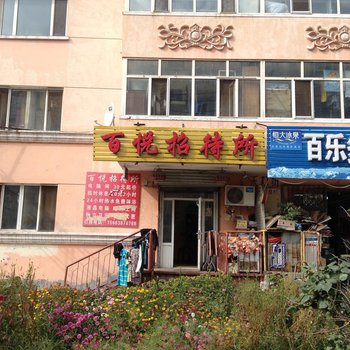 哈尔滨百悦招待所(科大小区店)