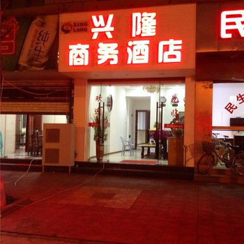 福鼎太姥山欣隆商务酒店酒店提供图片