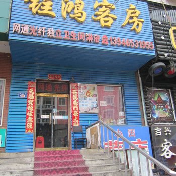 七台河锃鸿客房酒店提供图片