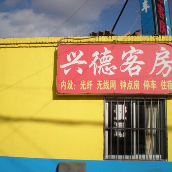 榆林兴德客房部