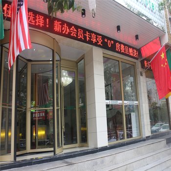 格林联盟酒店(陇南市火车站油橄榄基地店)酒店提供图片