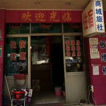 诸暨商城旅社酒店提供图片