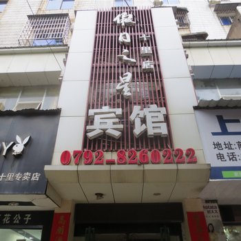 九江假日之星(十里店)