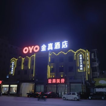 乐清金真酒店