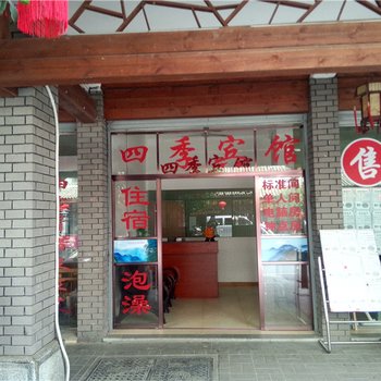 宜春宏昌农家乐酒店提供图片