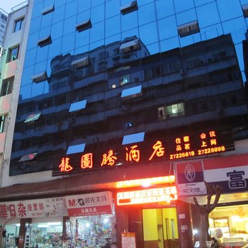 简阳市龙图腾酒店酒店提供图片