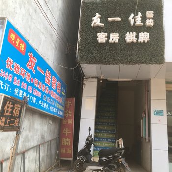 万宁兴隆友一佳客栈酒店提供图片