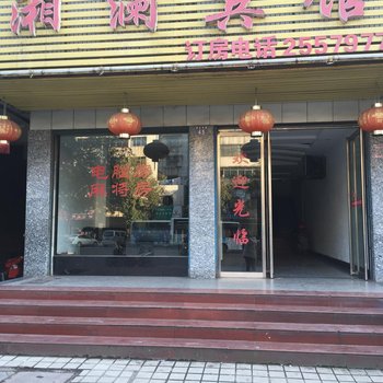 耒阳湘澜宾馆