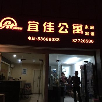 浏阳宜佳公寓酒店提供图片