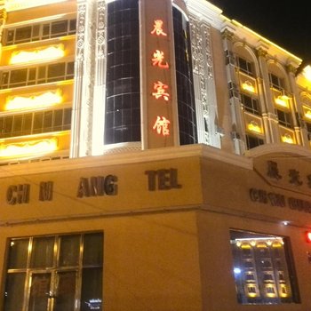布尔津晨光宾馆